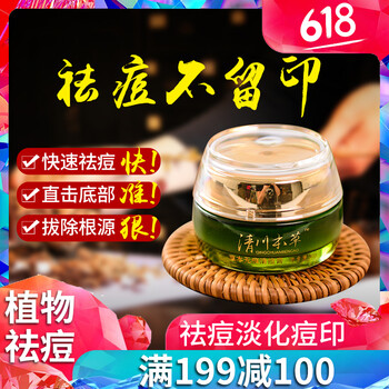本草祛痘霜