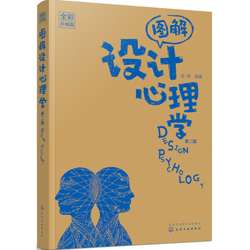 圖解心理學(xué)