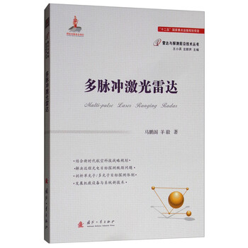 激光技術(shù)