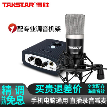 得勝（TAKSTAR）  懸掛式 麥克風(fēng) pc-k500+iCON艾肯micu vst