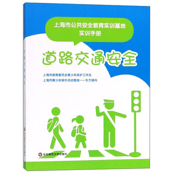 交通安全