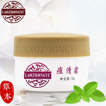 老中醫(yī)痘清霜15