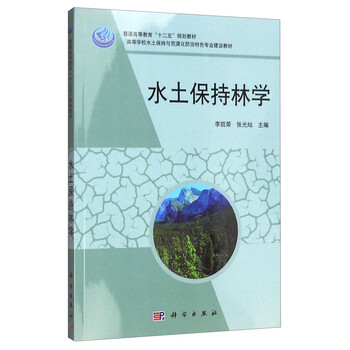 水土保持