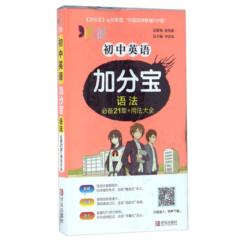 初中加分寶