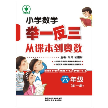 舉一反三六年級(jí)