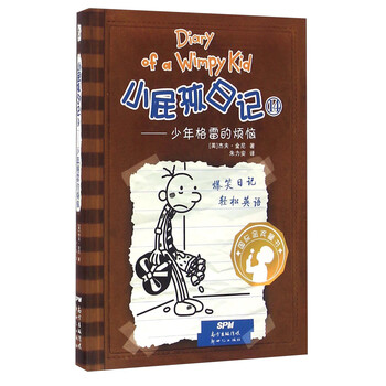 小屁孩日記雙語(yǔ)