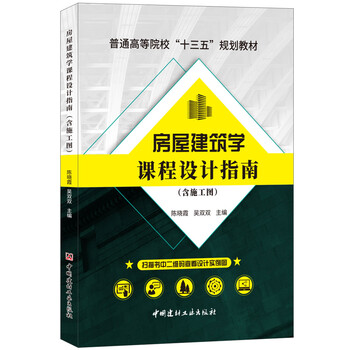 房屋建筑學(xué)