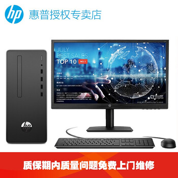 惠普（HP） 創(chuàng)系列 商用電腦 臺(tái)式機(jī)