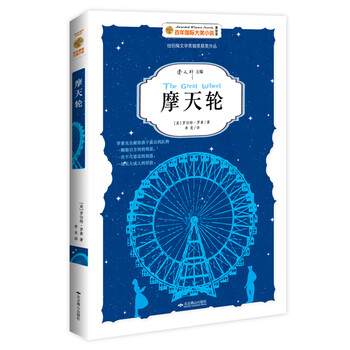 百年國(guó)際大獎(jiǎng)小說(shuō)