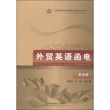 外貿(mào)函電
