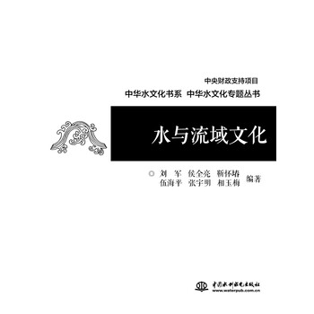 水文化中華
