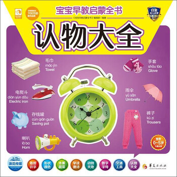 寶寶早教啟蒙全書