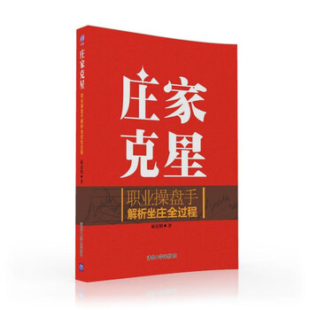 莊家克星