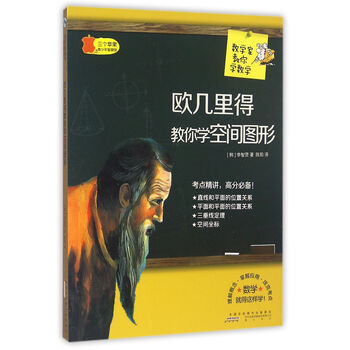 數(shù)學(xué)家教你學(xué)數(shù)學(xué)