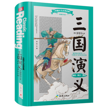 少兒三國演義