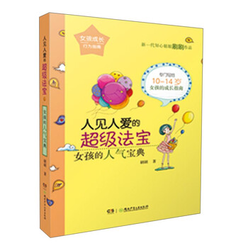 女孩寶典