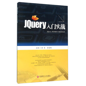 jquery實(shí)戰(zhàn)