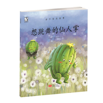仙人掌