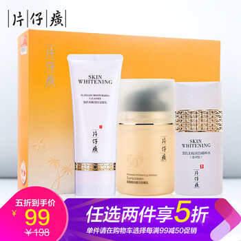片仔癀防曬霜