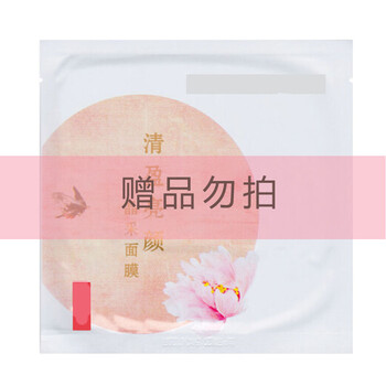 佰草集嫩白面膜