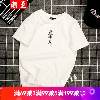 潮至（CHAOZHI） 短袖 男士T恤 白色(意中人) 