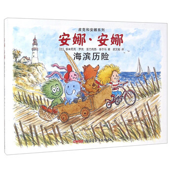 皮克和安娜