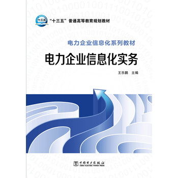 企業(yè)信息化