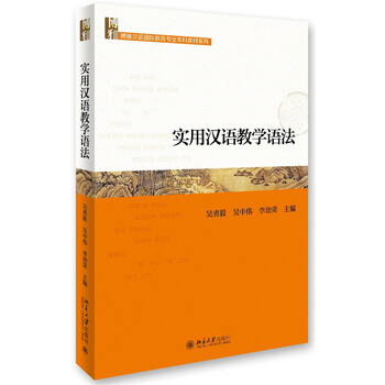 實(shí)用漢語語法