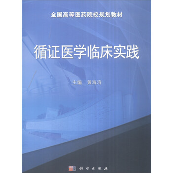 醫(yī)學(xué)臨床教材