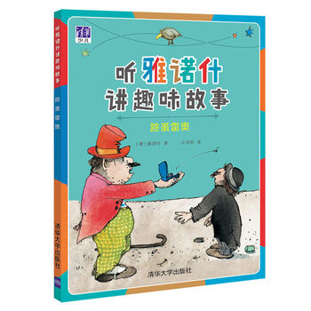 聽故事