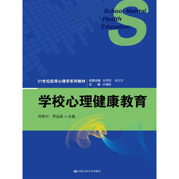 心理健康