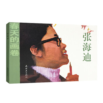 春天的畫卷