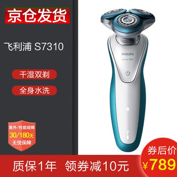 S7310刮胡刀