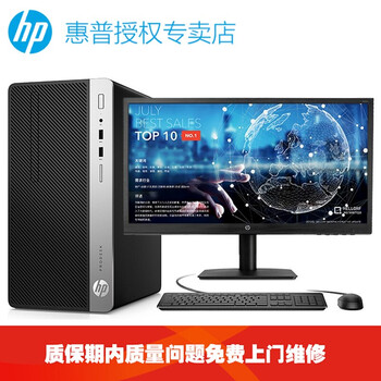 惠普400臺(tái)式機(jī)