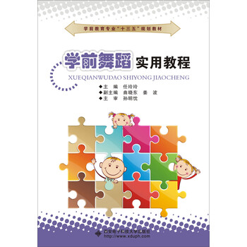 舞蹈教程