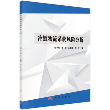 冷鏈物流