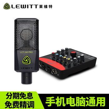萊維特（LEWITT）  懸掛式 麥克風 艾肯upod pro+lct240 pro