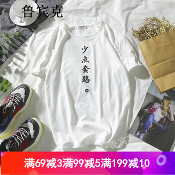 魯賓克 短袖 男士T恤 少點套路-白色 