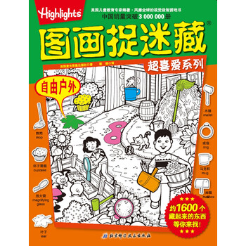 圖畫捉迷藏