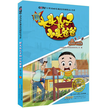 大頭兒子