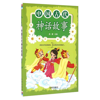中國古代神話(huà)故事