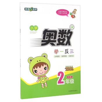 奧數(shù)舉一反三