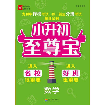 小升初數(shù)學(xué)