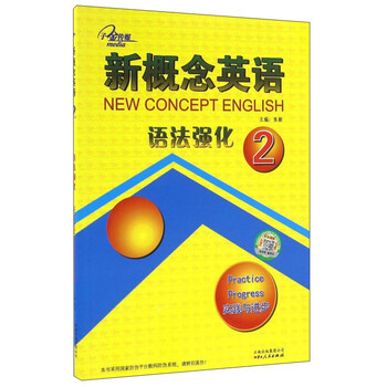 新概念2