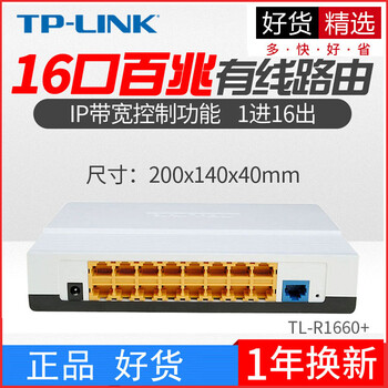 tl-r1660+