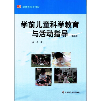 學(xué)前兒童教育