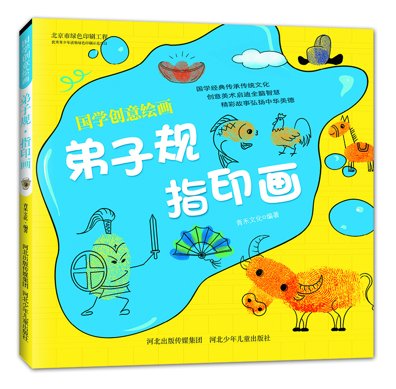 國學弟子規(guī)