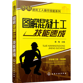 混凝土工