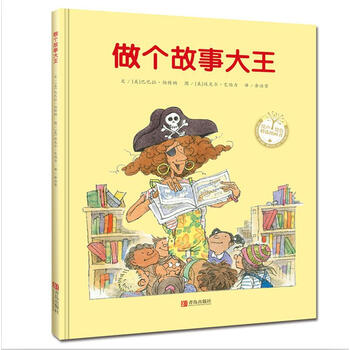 故事大王