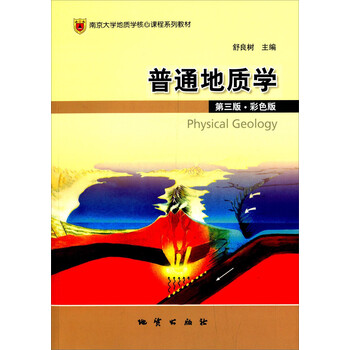 普通地質學